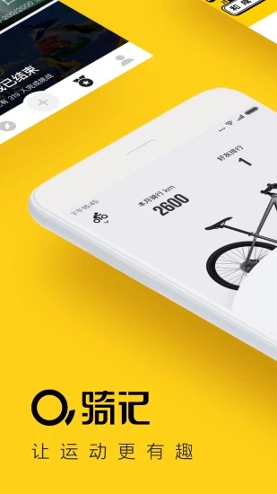 骑记app