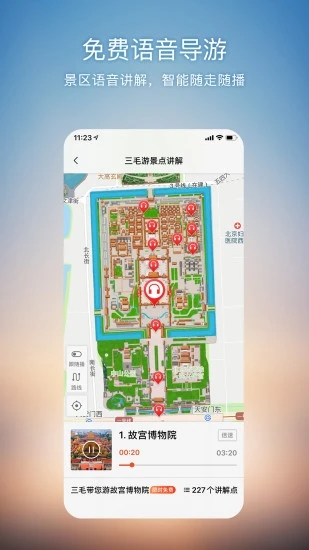 搜狗地图app手机版破解版
