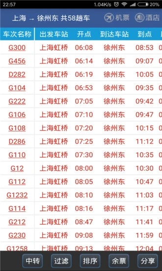 路路通手机时刻表2021最新版破解版