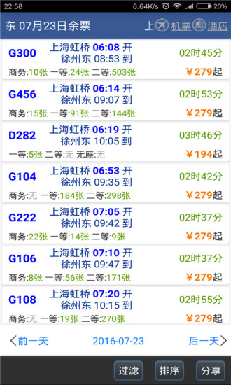 路路通手机时刻表2021最新版