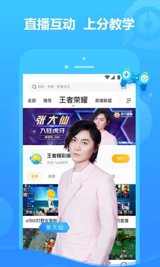 虎牙直播官方最新版下载