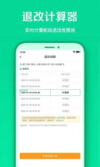 春秋航空2021最新版