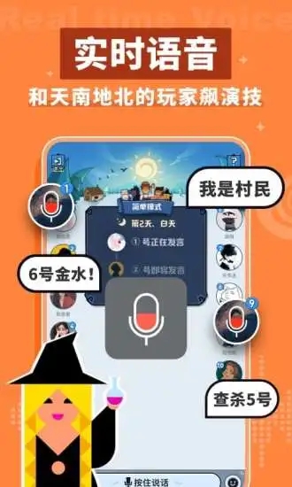 口袋狼人杀官方版破解版