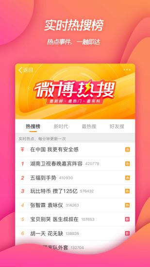 新浪微博5G版最新版