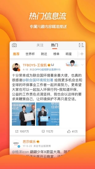 新浪微博5G版免费版本