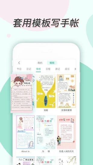 青柠手帐app破解版