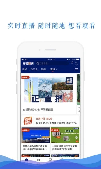 央视新闻免流量版破解版