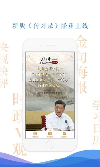 央视新闻免流量版最新版