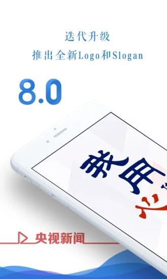 央视新闻免流量版下载