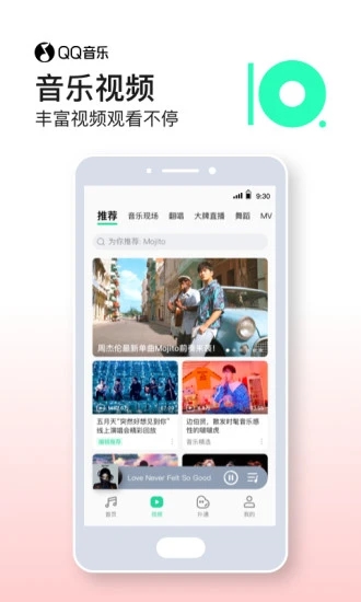 QQ音乐官方最新版破解版