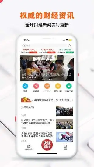 央视新闻5G直播版破解版