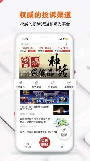 央视新闻5G直播版最新版