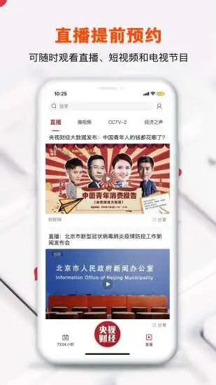 央视新闻5G直播版下载