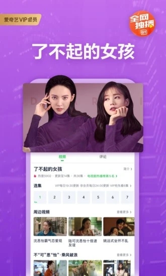 爱奇艺官方最新版破解版