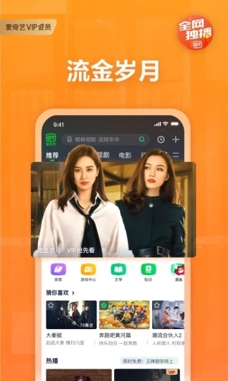 爱奇艺官方最新版