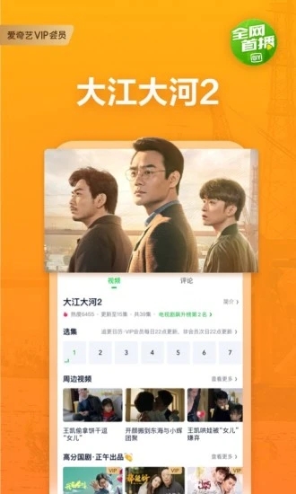 爱奇艺官方最新版下载