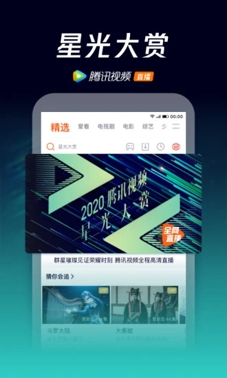 腾讯视频官方最新版