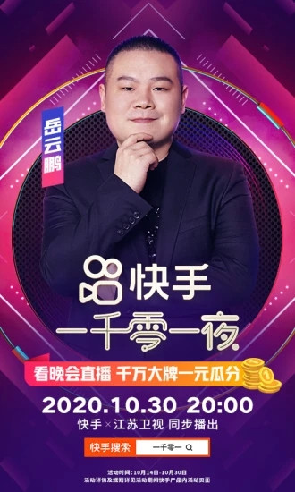 快手新春版破解版