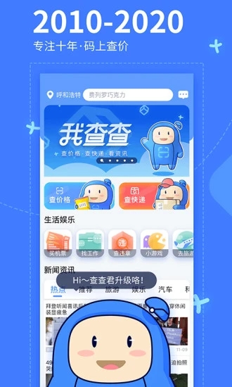 我查查手机版最新版