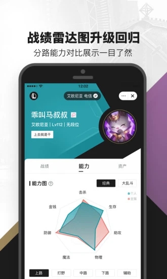 掌上英雄联盟官方版破解版