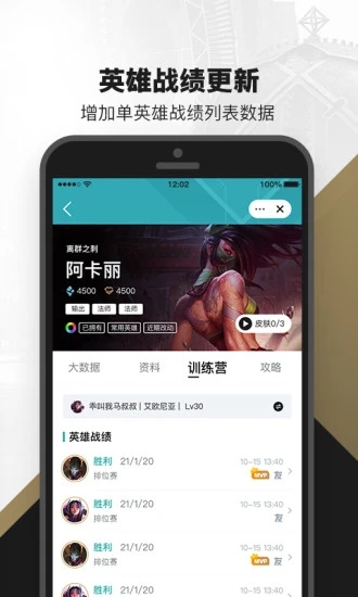 掌上英雄联盟官方版