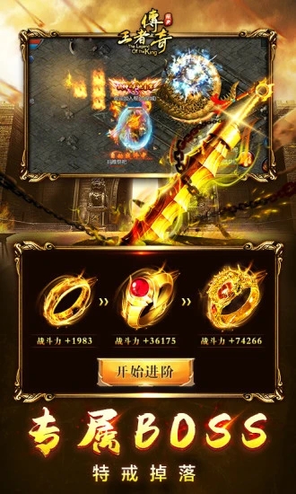王者传奇最新版破解版