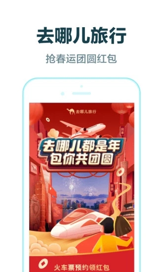 去哪儿旅行安卓最新版