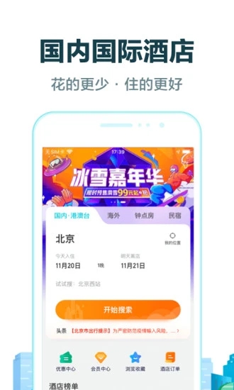 去哪儿旅行安卓最新版最新版