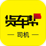 货车帮最新版