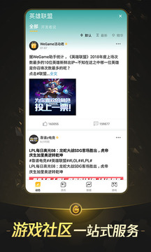掌上wegame最新版