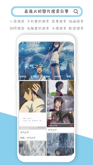 搜图神器免费版破解版