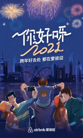 Airbnb爱彼迎最新官方版下载