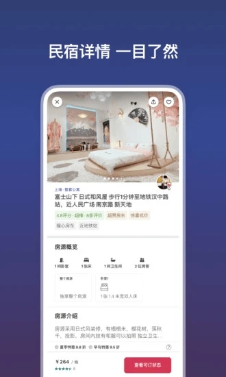 Airbnb爱彼迎最新官方版
