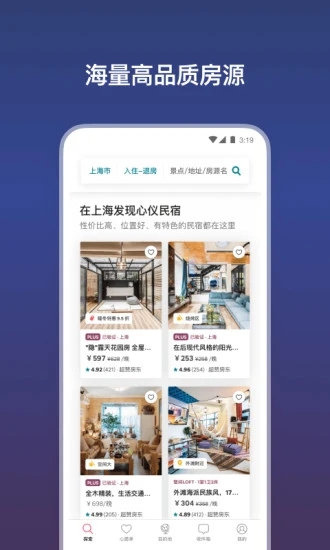 Airbnb爱彼迎最新官方版破解版
