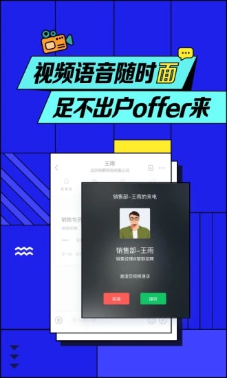 智联招聘2021最新版下载