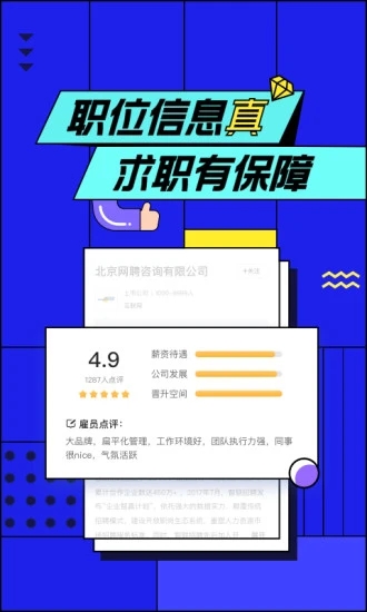 智联招聘2021最新版最新版