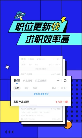 智联招聘2021最新版破解版