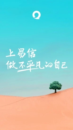 易信手机版破解版
