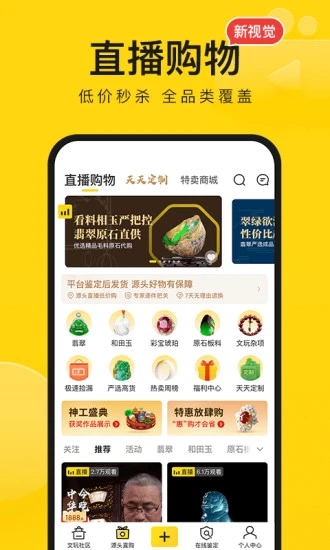 天天鉴宝最新版