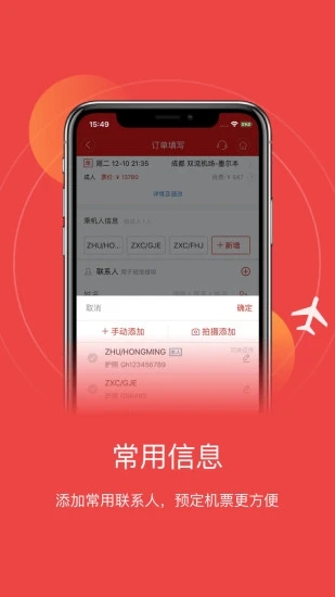 四川航空最新版