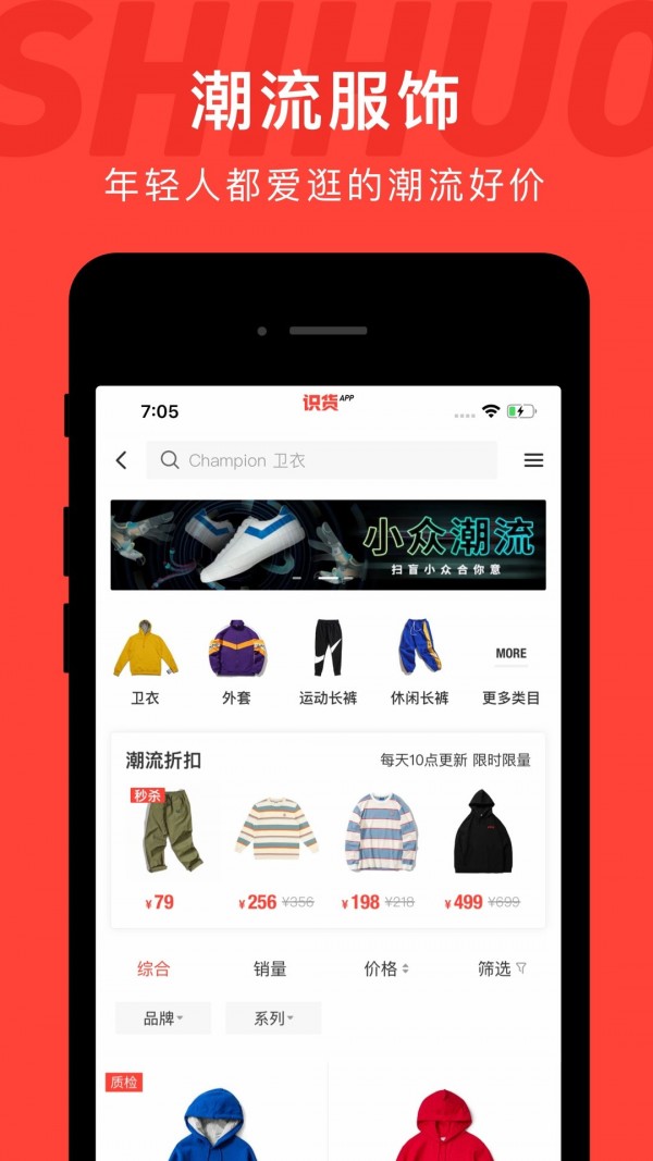 识货官方版