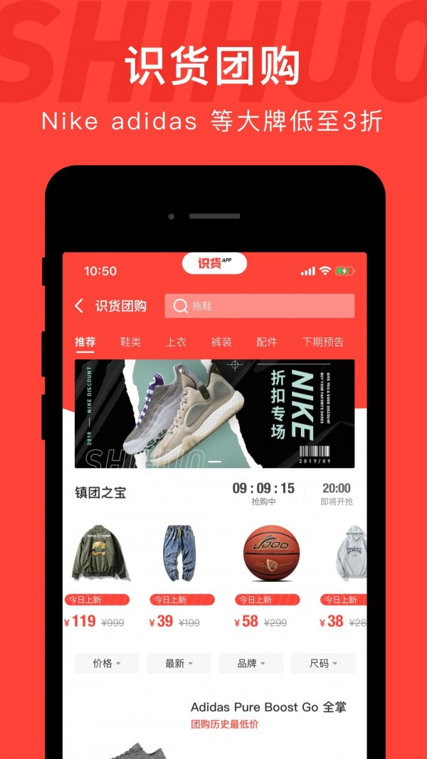 识货官方版破解版