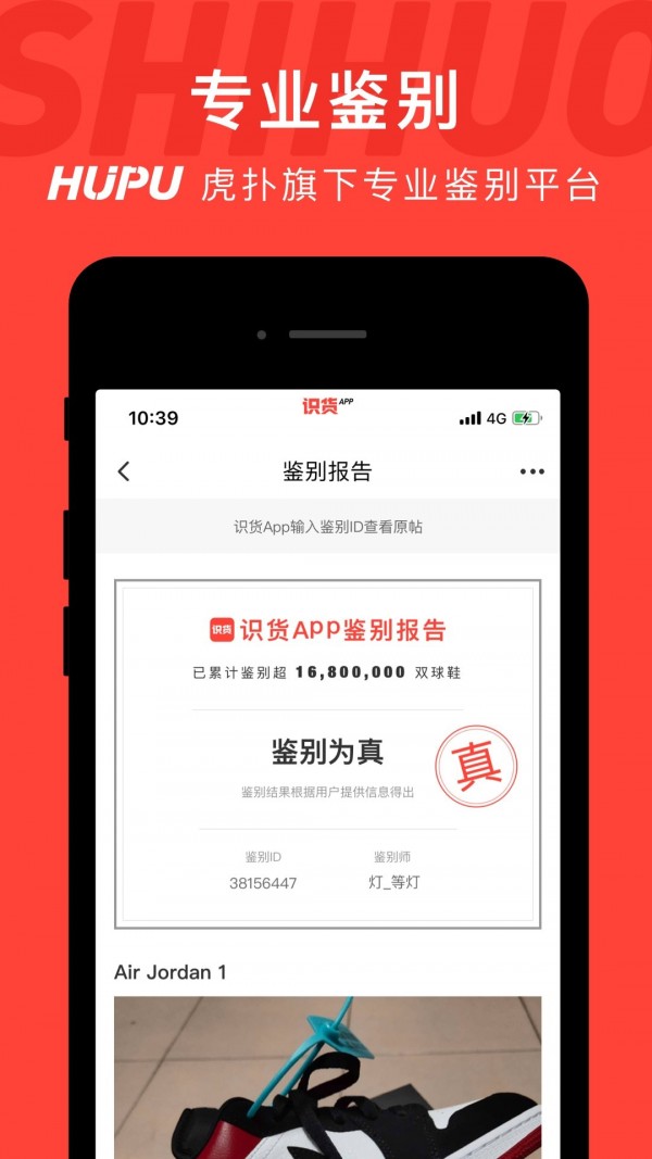 识货官方版最新版