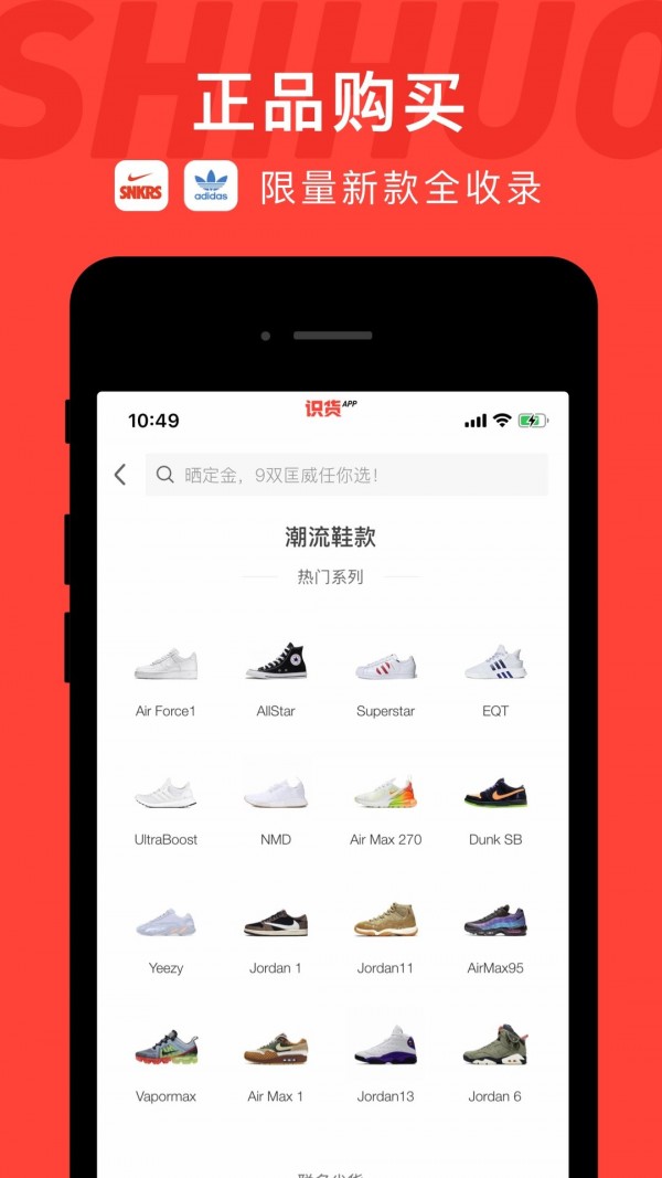 识货官方版下载