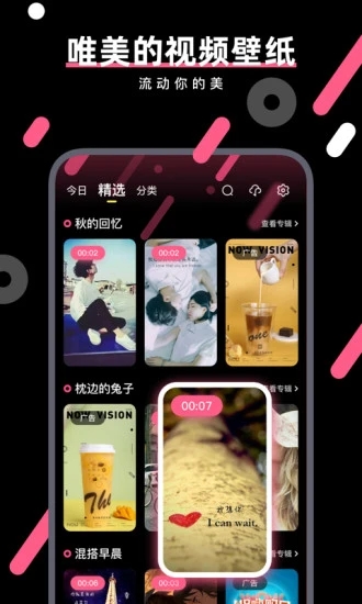 魔法壁纸最新官方版破解版