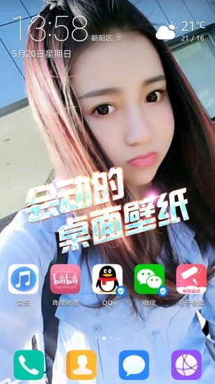 魔法壁纸最新官方版免费版本