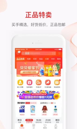 贝贝最新版破解版