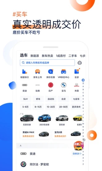 汽车之家2021最新版最新版
