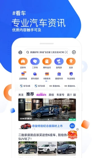 汽车之家2021最新版破解版