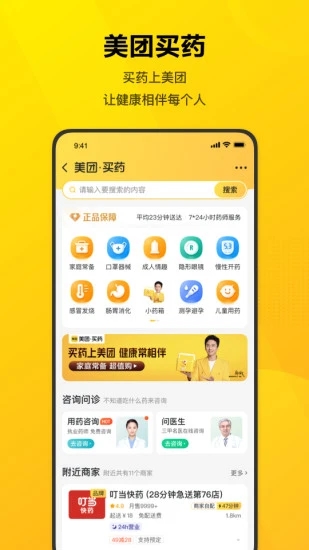 美团官方版最新版